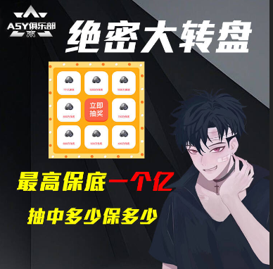 98绝密转盘单，最高保底一个亿