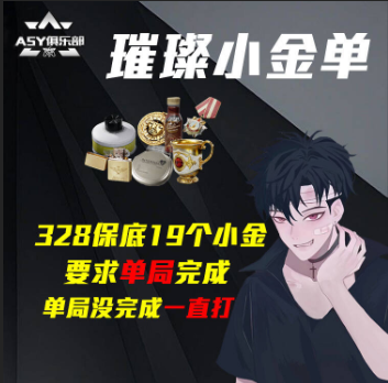 328保底19个小金，要求单局完成/否则一直打